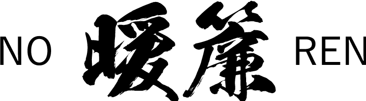 暖簾