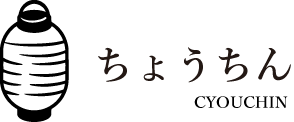 ちょうちん