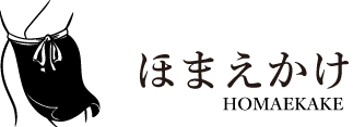 ほまえかけ